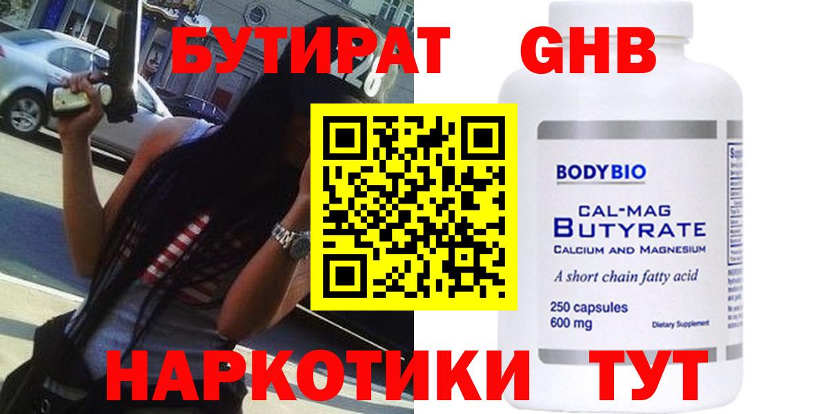 Лесной  Бутират бутик  БУТИРАТ  Вход с VPN 