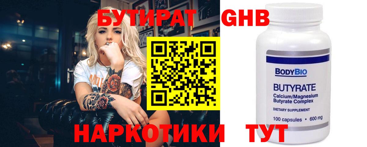 БУТИРАТ оксибутират Лесной