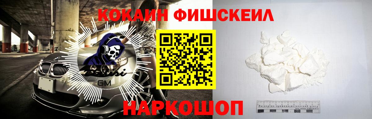 закладки  COCAIN Fish Scale  Лесной  Вход с VPN  Кокаин Fish Scale  КОКАИН 