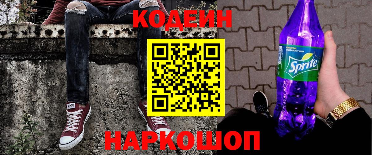 Лесной  Кодеиновый сироп Lean Purple Drank  Вход с VPN 