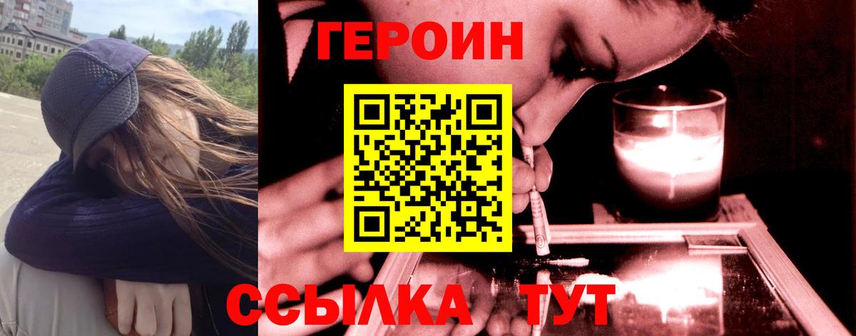 Героин  Вход с VPN  Лесной  ГЕРОИН хмурый 