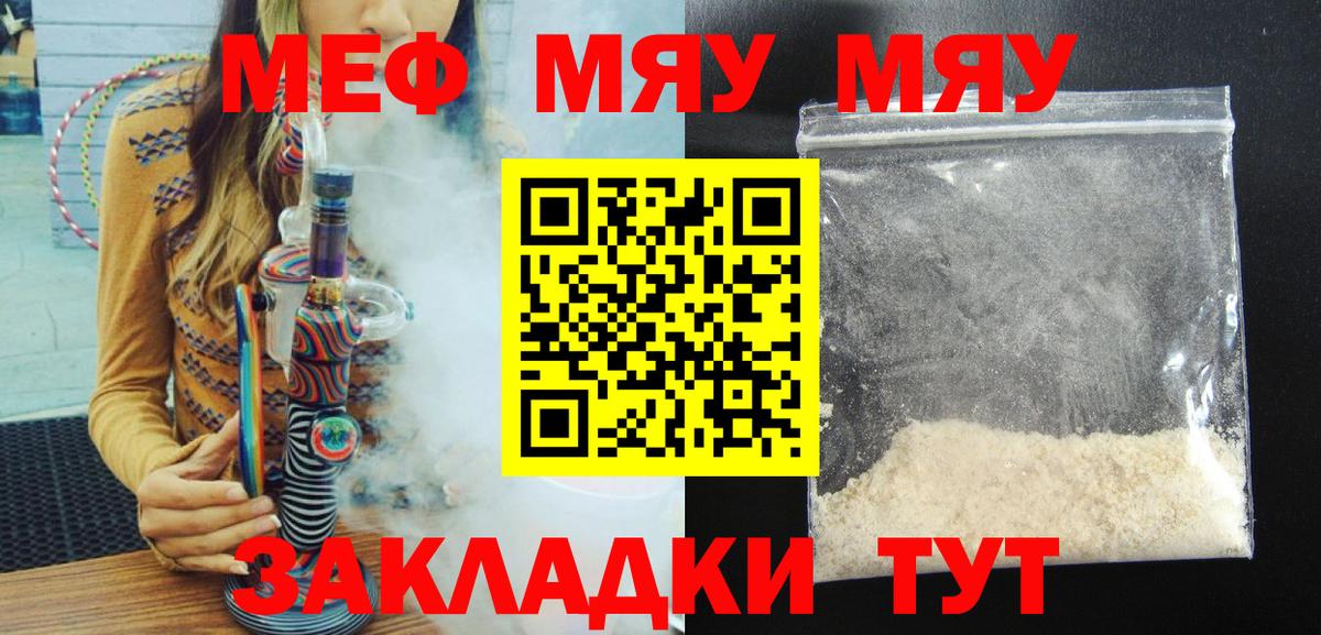 МЯУ-МЯУ mephedrone  Вход с VPN  Меф  МЯУ-МЯУ кристаллы  Лесной 