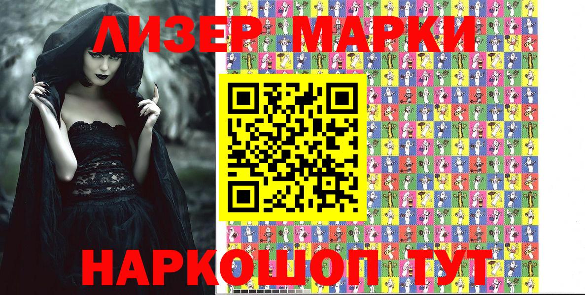Наркотические марки 1500мкг  Марки NBOMe  Лесной  Вход с VPN 